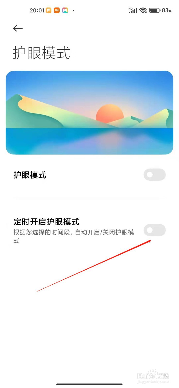 小米手机怎么定时开启护眼模式