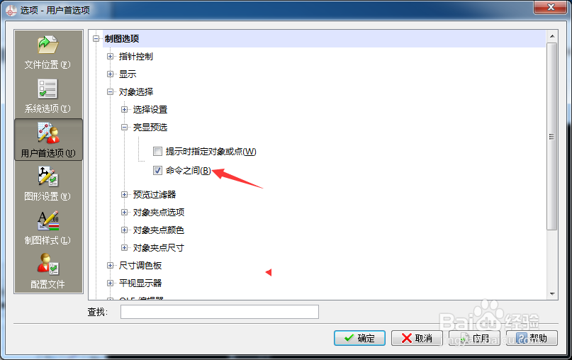 CorelCAD 2018 x64怎么关闭命令之间