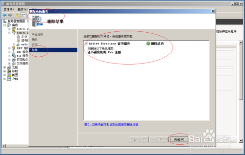 IIS服务器如何删除证书颁发机构Web注册角色服务