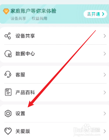 和家亲怎么关闭智能设备通知
