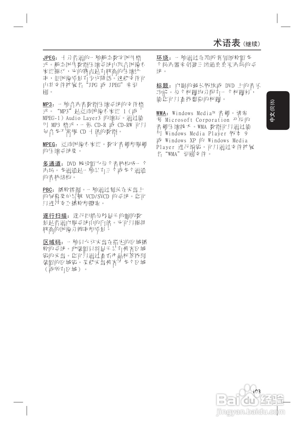 飞利浦HTS3357/93家庭影院使用说明书:[3]