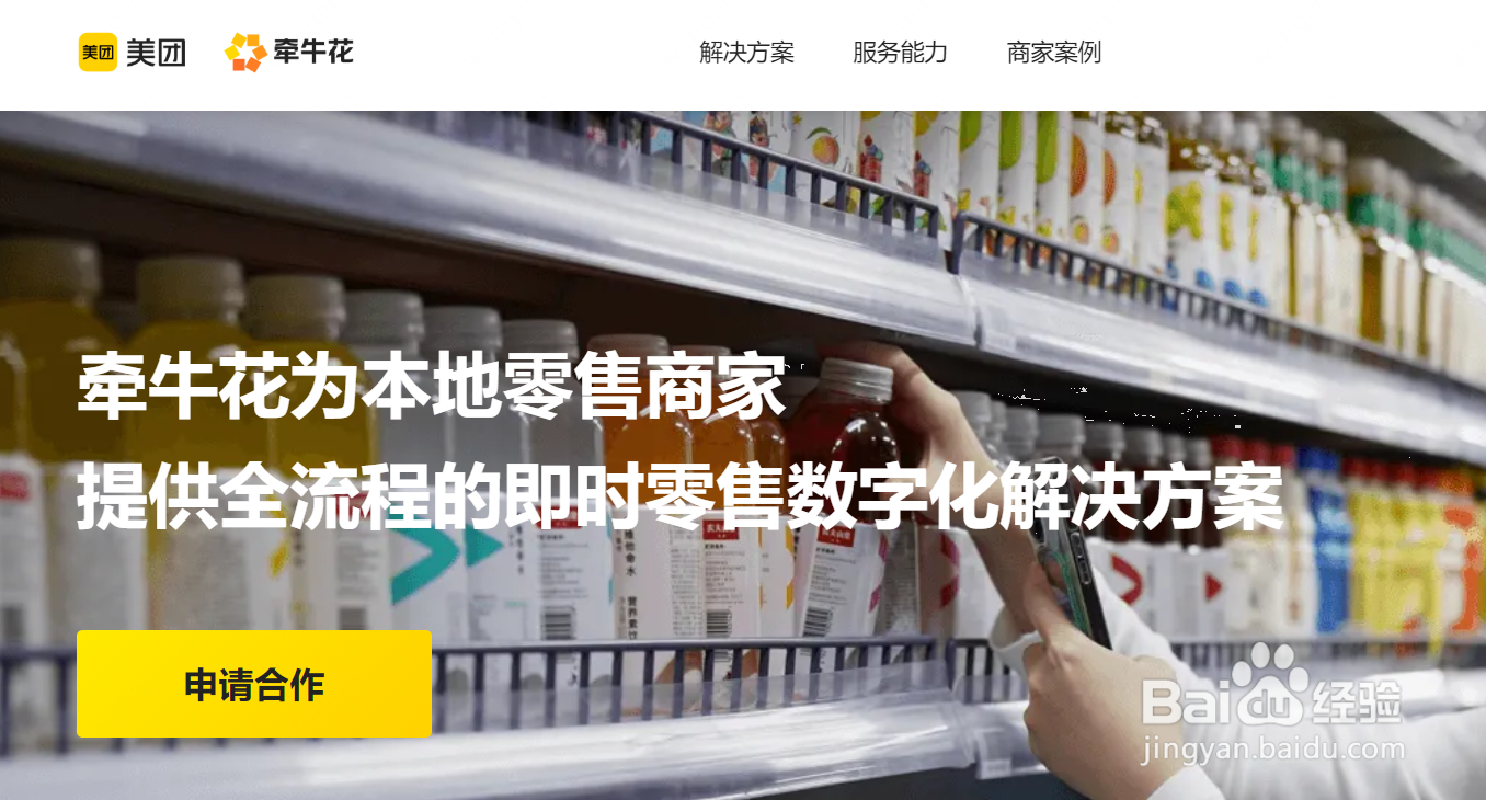 美团牵牛花系统如何申请使用?