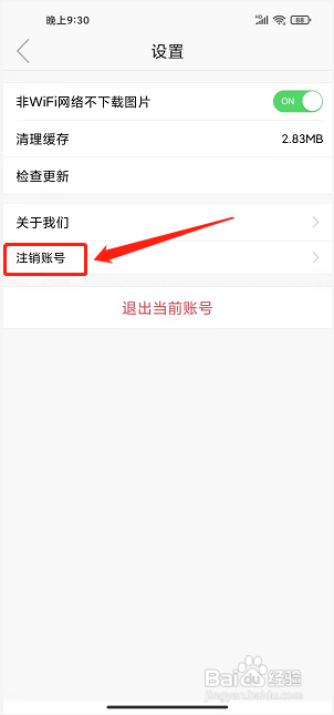 智慧保定app怎样注销账号