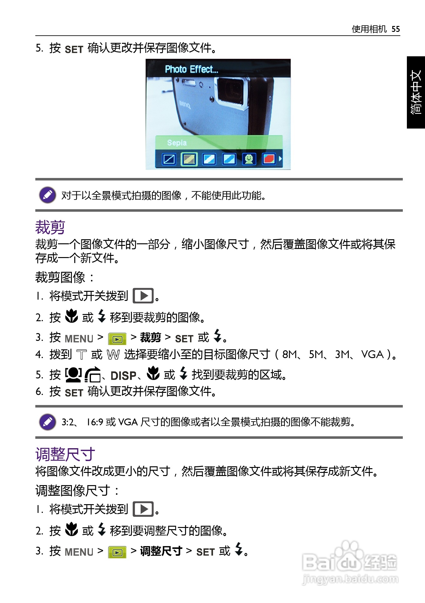 明基AE200数码相机使用说明书:[6]