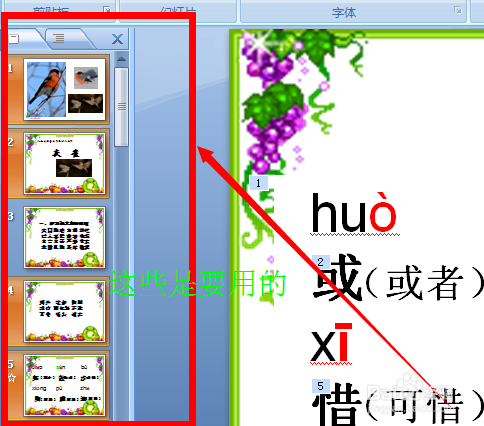 怎样删除多张连续幻灯片