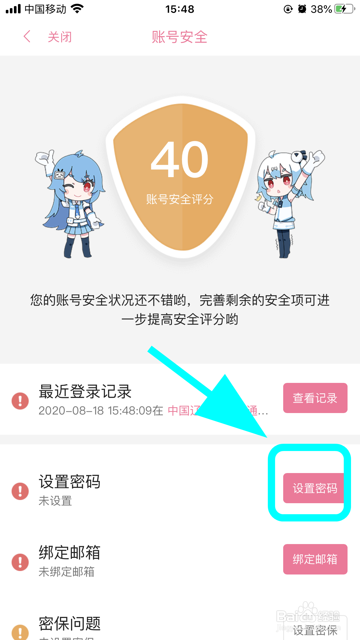 哔哩哔哩怎么设置登录密码，如何设置登录密码