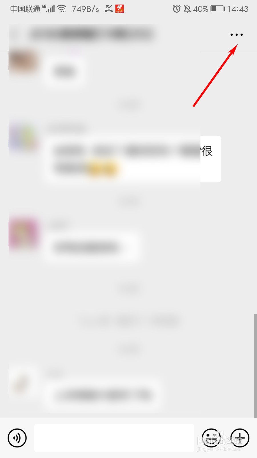 微信群怎么转让群主