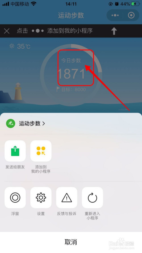 如何通过微信查看当天的运动步数