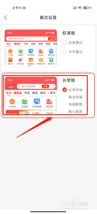 京东特价版APP怎么设置为长辈版