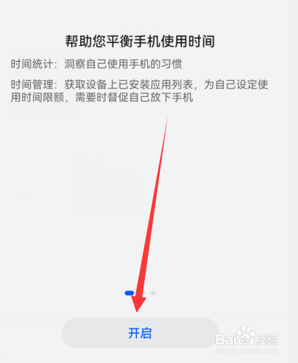 华为手机如何设置可用时长