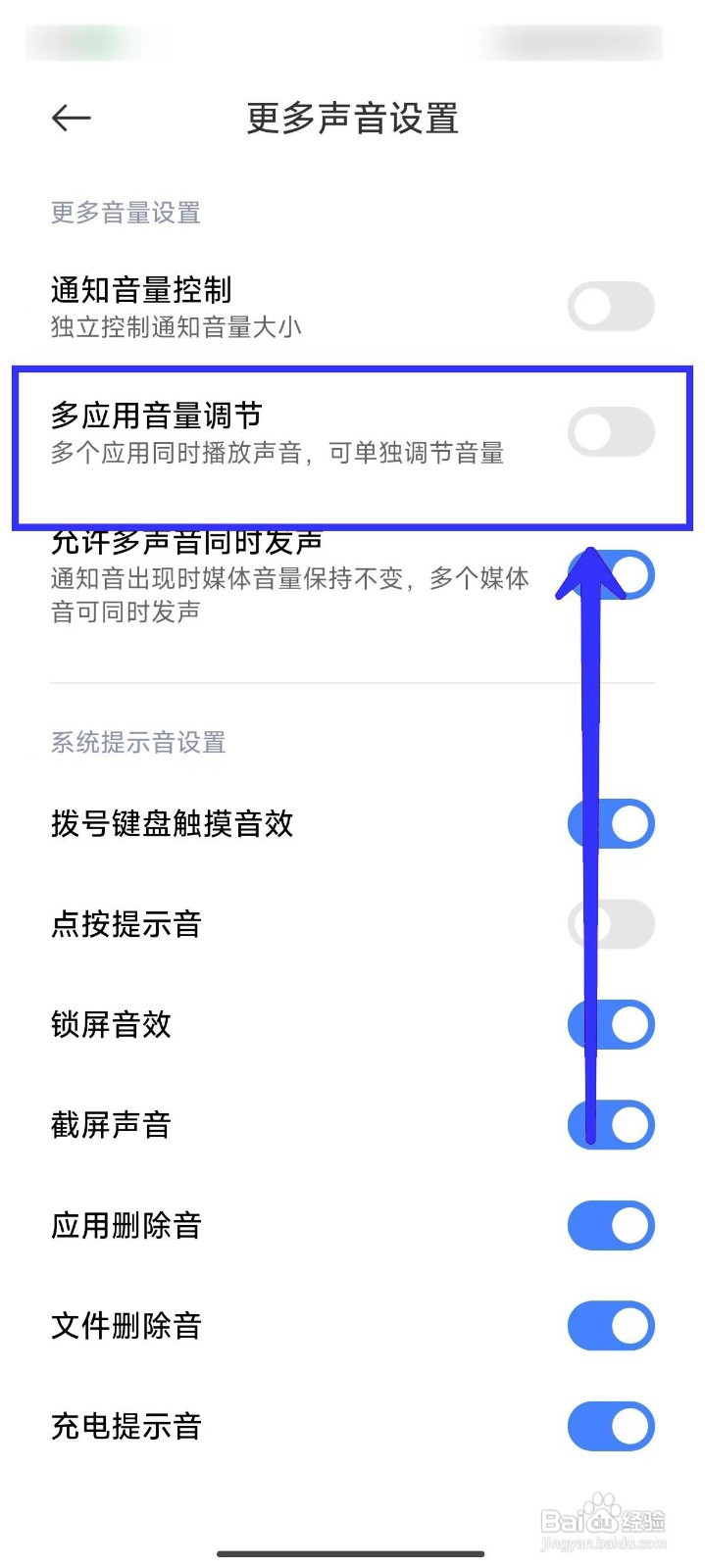 小米14Ultra手机如何开启多应用单独调节音量