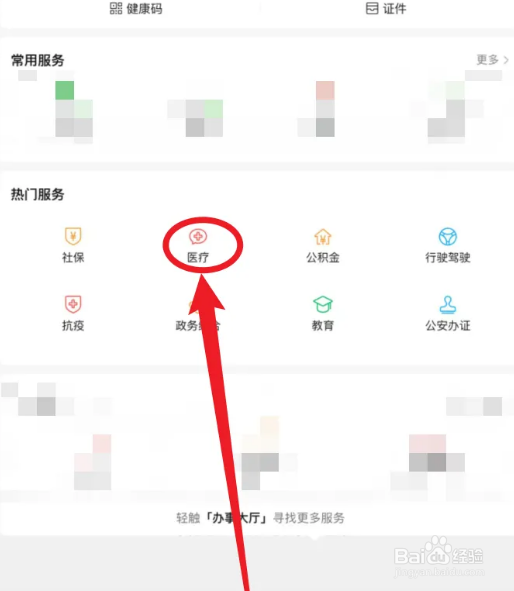 手机上怎么帮家人激活医保卡