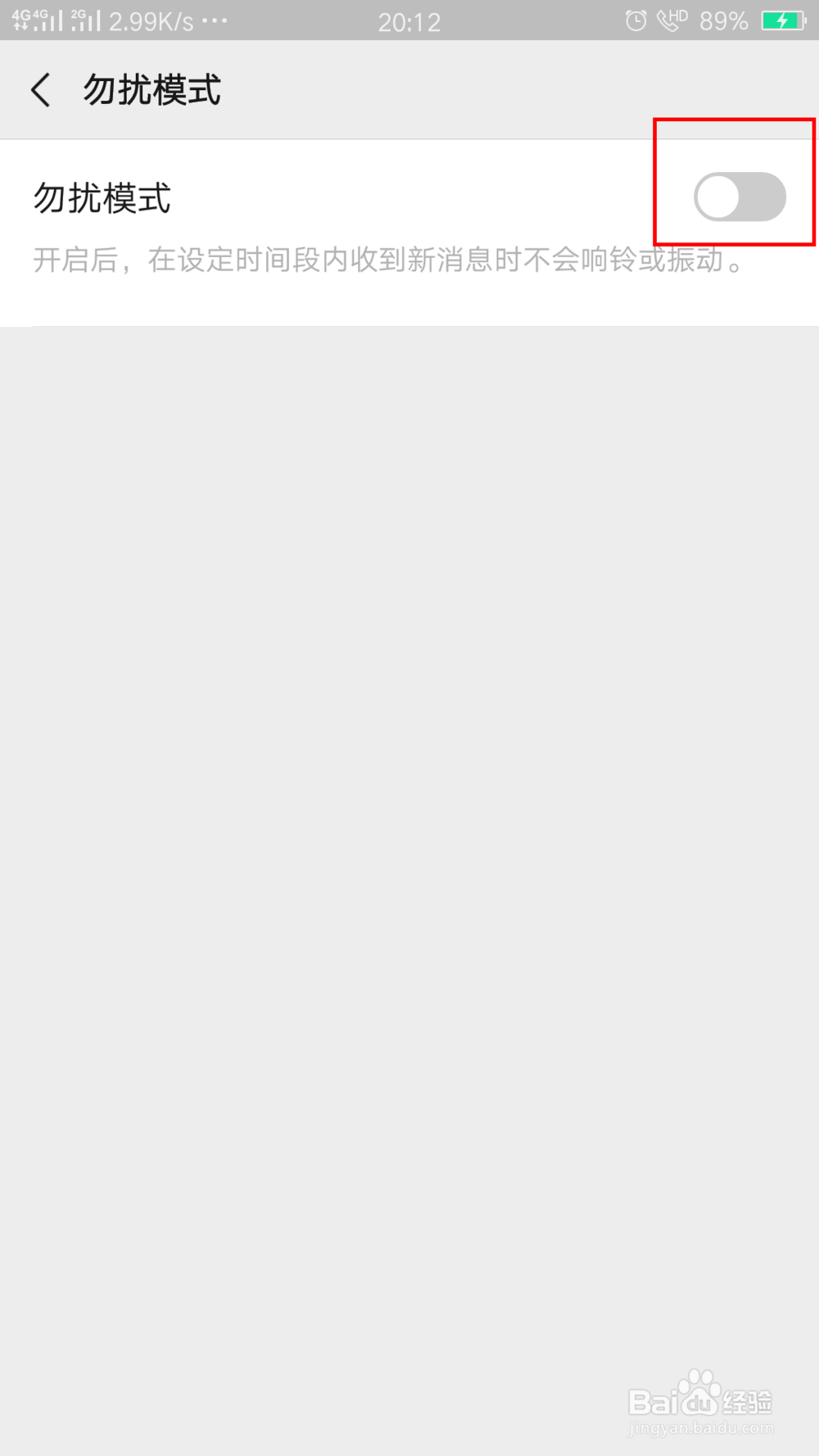 微信怎么设置勿扰模式？