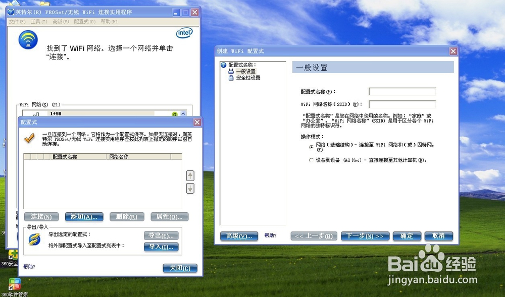 笔记本winxp下添加隐藏网路的解决最好办法之一