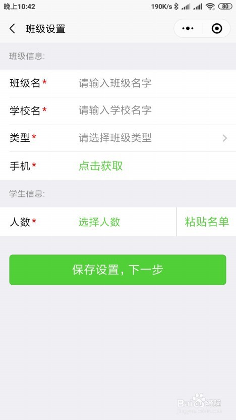 微信作业登记簿创建新班级的方法
