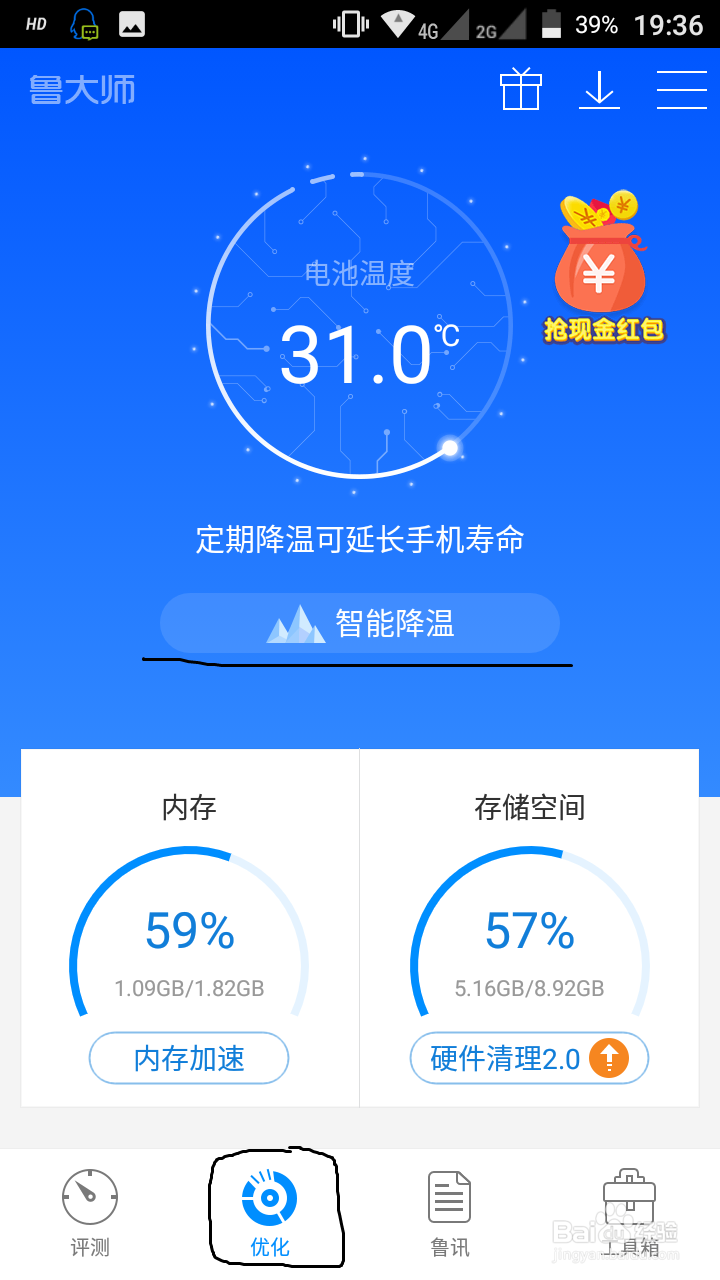 红辣椒4A烫手怎么用软件降温？