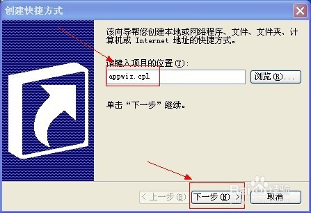 XP系统如何卸载软件