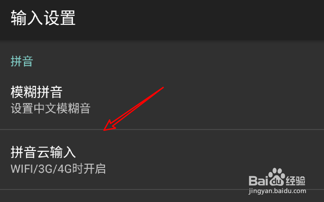 #新人打卡#讯飞输入法怎么设置wifi下启用云输入