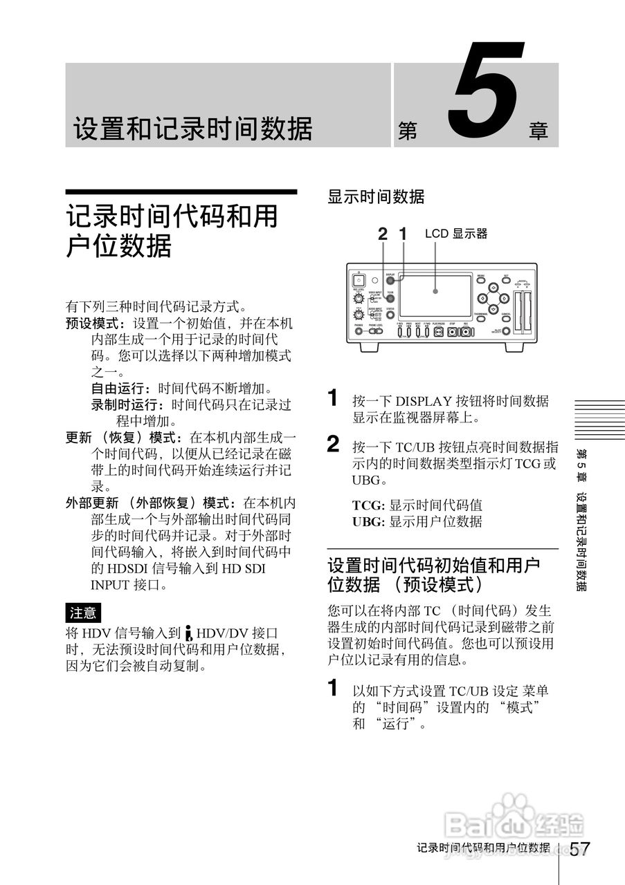 索尼PMW-EX30数码摄像机使用说明书:[6]