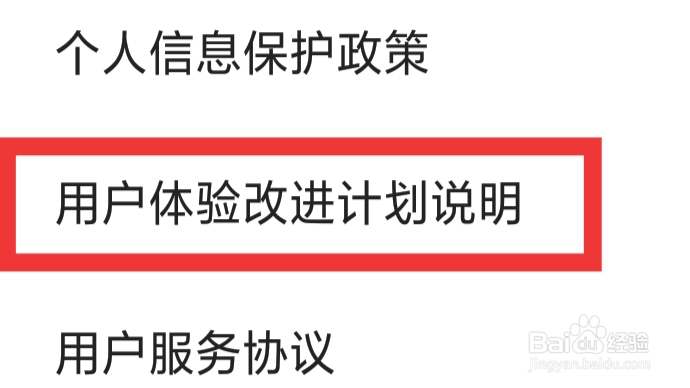 搜狗输入法APP怎样查看用户体验改进计划说明