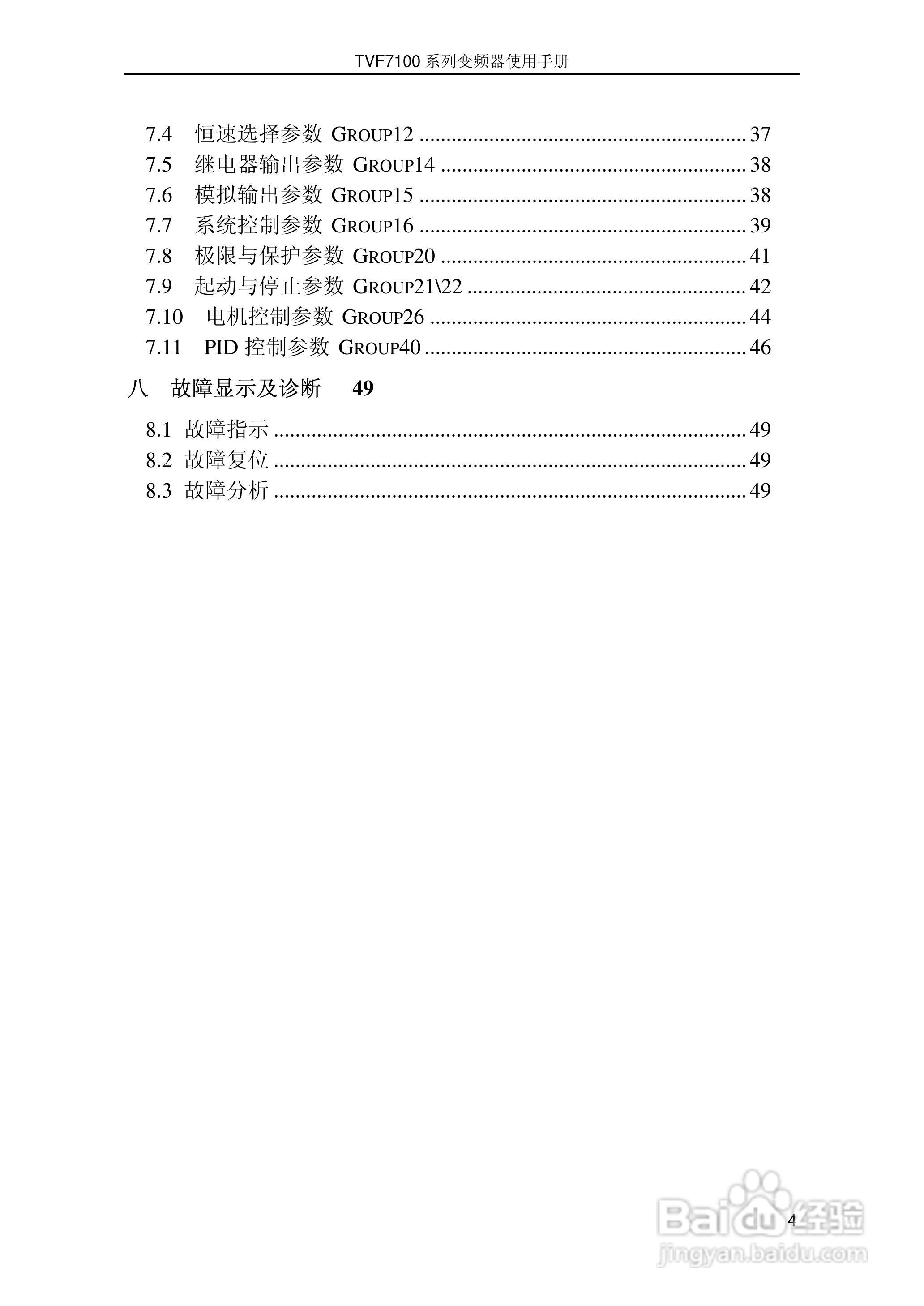 时代TVF7100-0015型变频器说明书:[1]