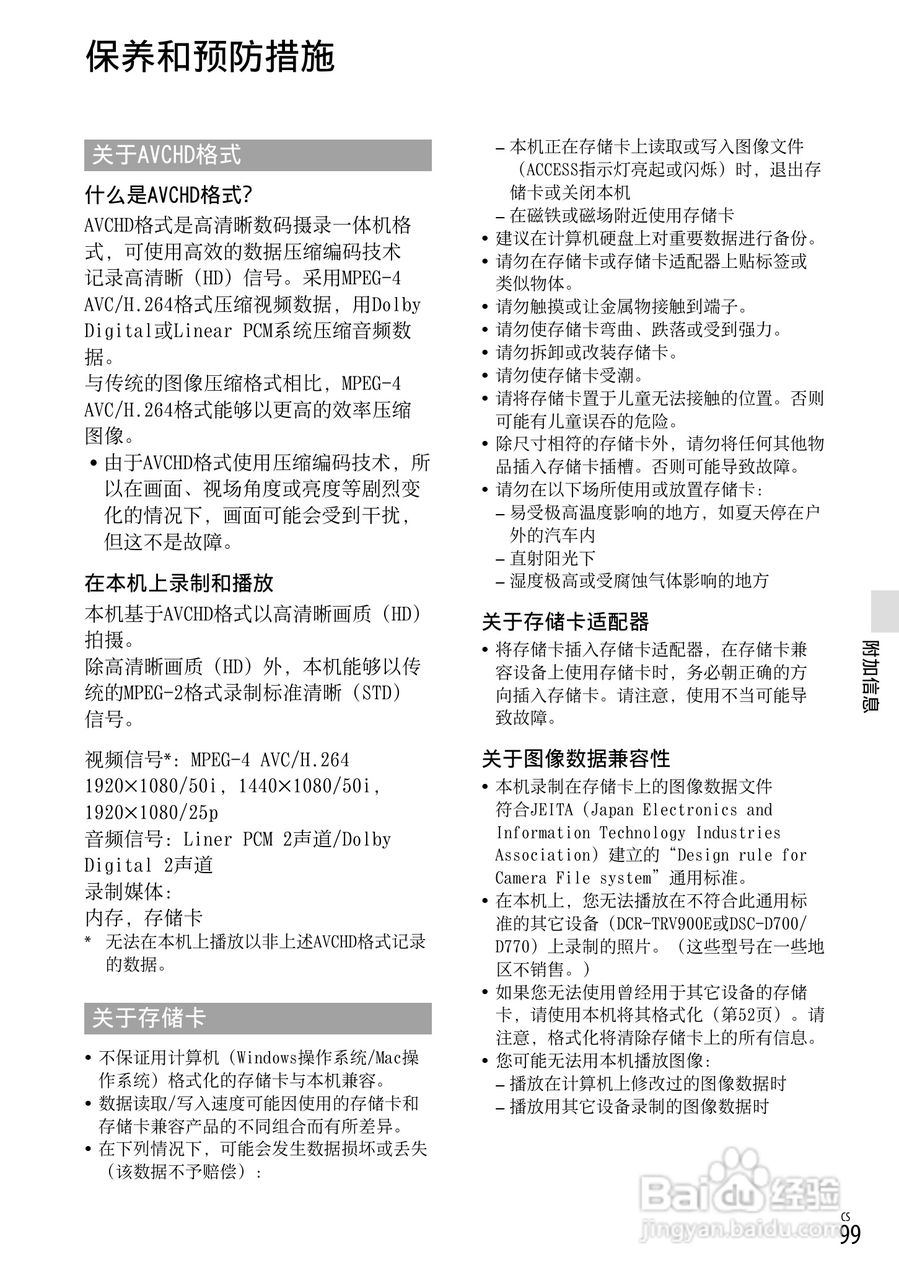 索尼 HXR-NX70C数码摄像机使用说明书:[10]