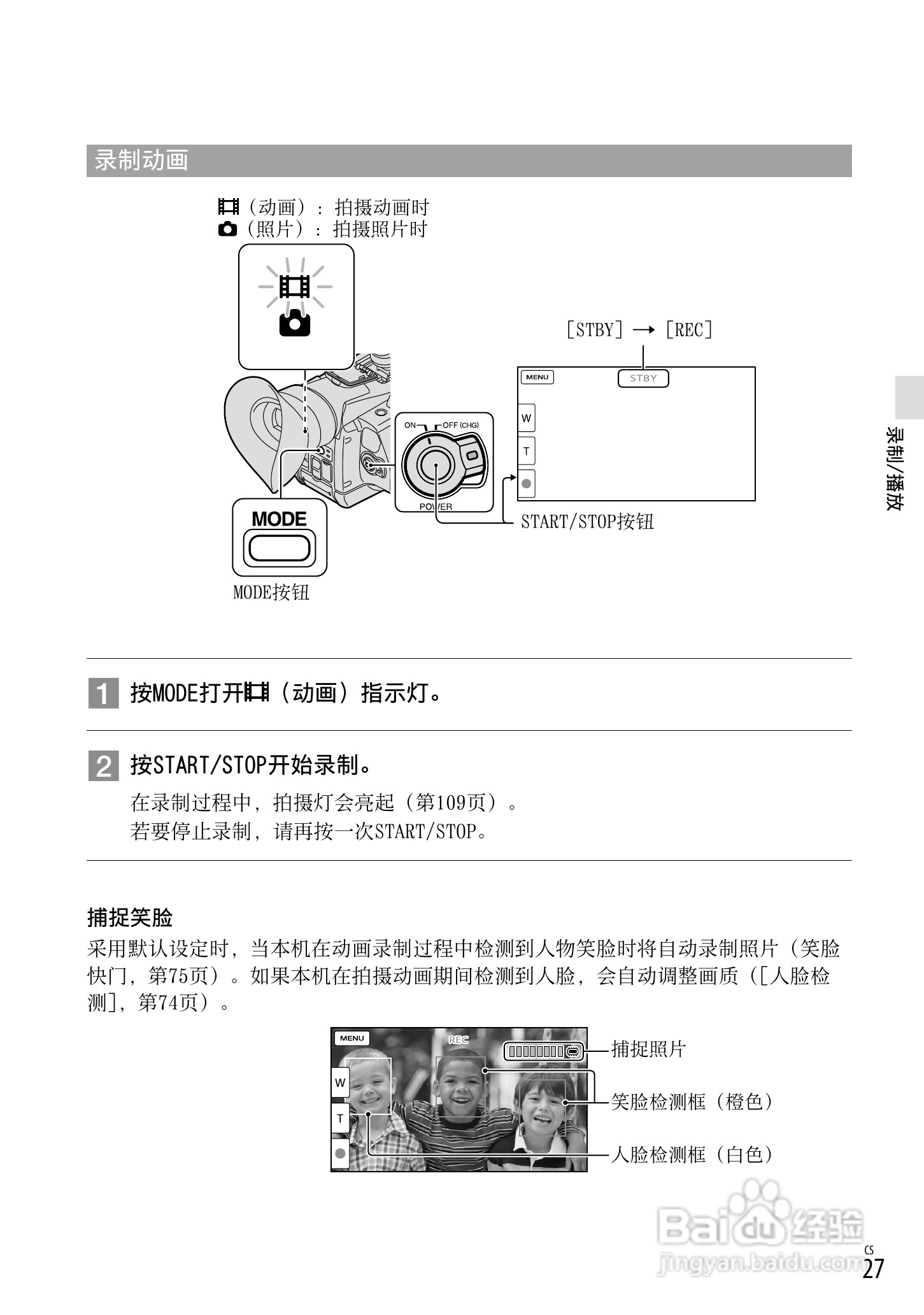 索尼 HXR-NX70C数码摄像机使用说明书:[3]