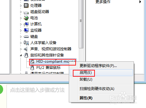 鼠标被禁用了怎么办
