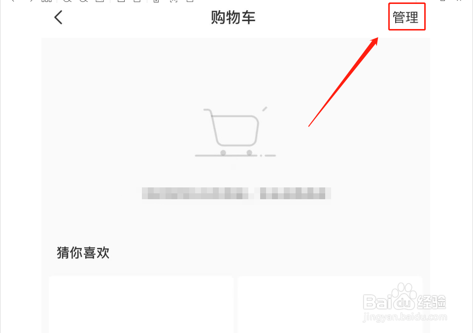 如何将小红书购物车移入心愿单