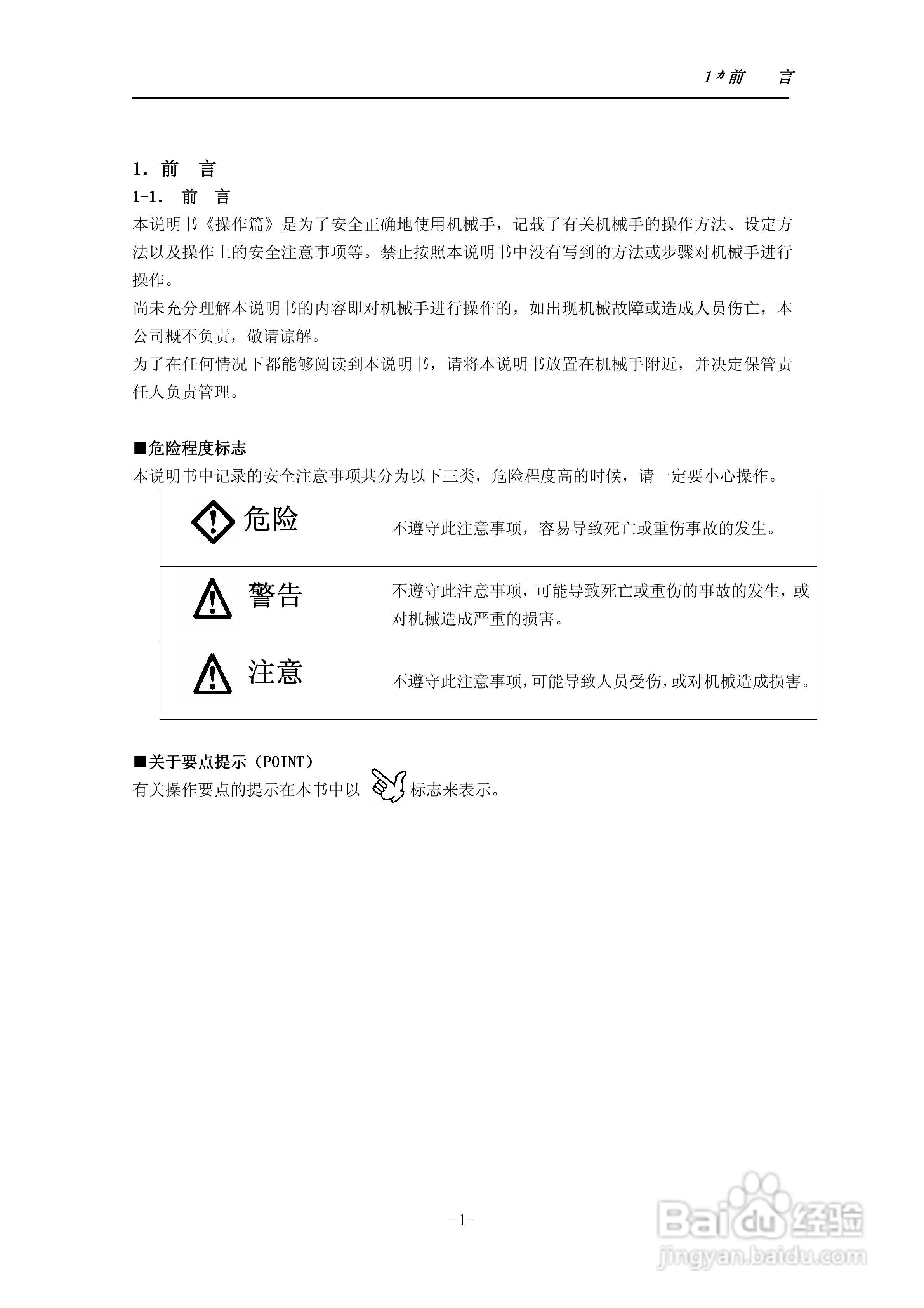 STEC-NA1a机械手控制器使用说明书:[1]