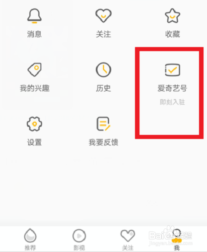 爱奇艺纳逗爱奇艺号如何申请认证