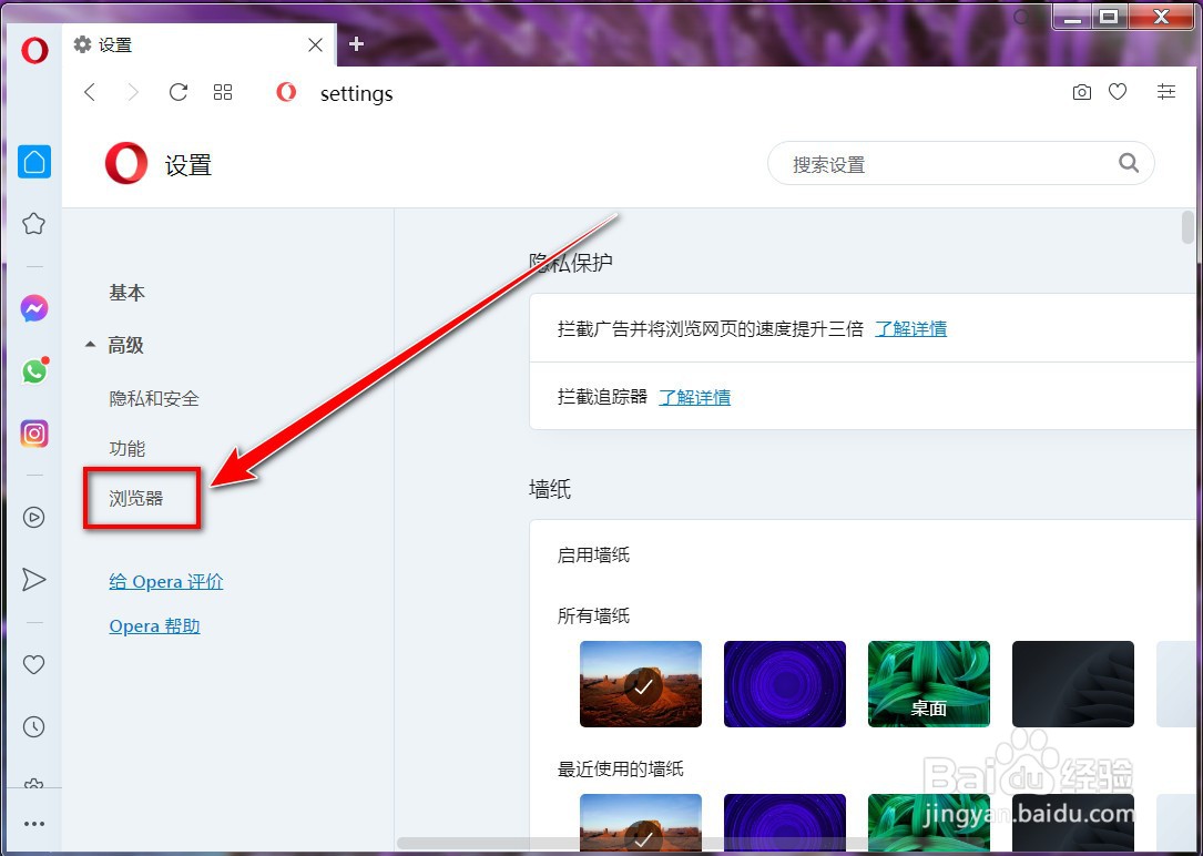 如何还原Opera浏览器的设置