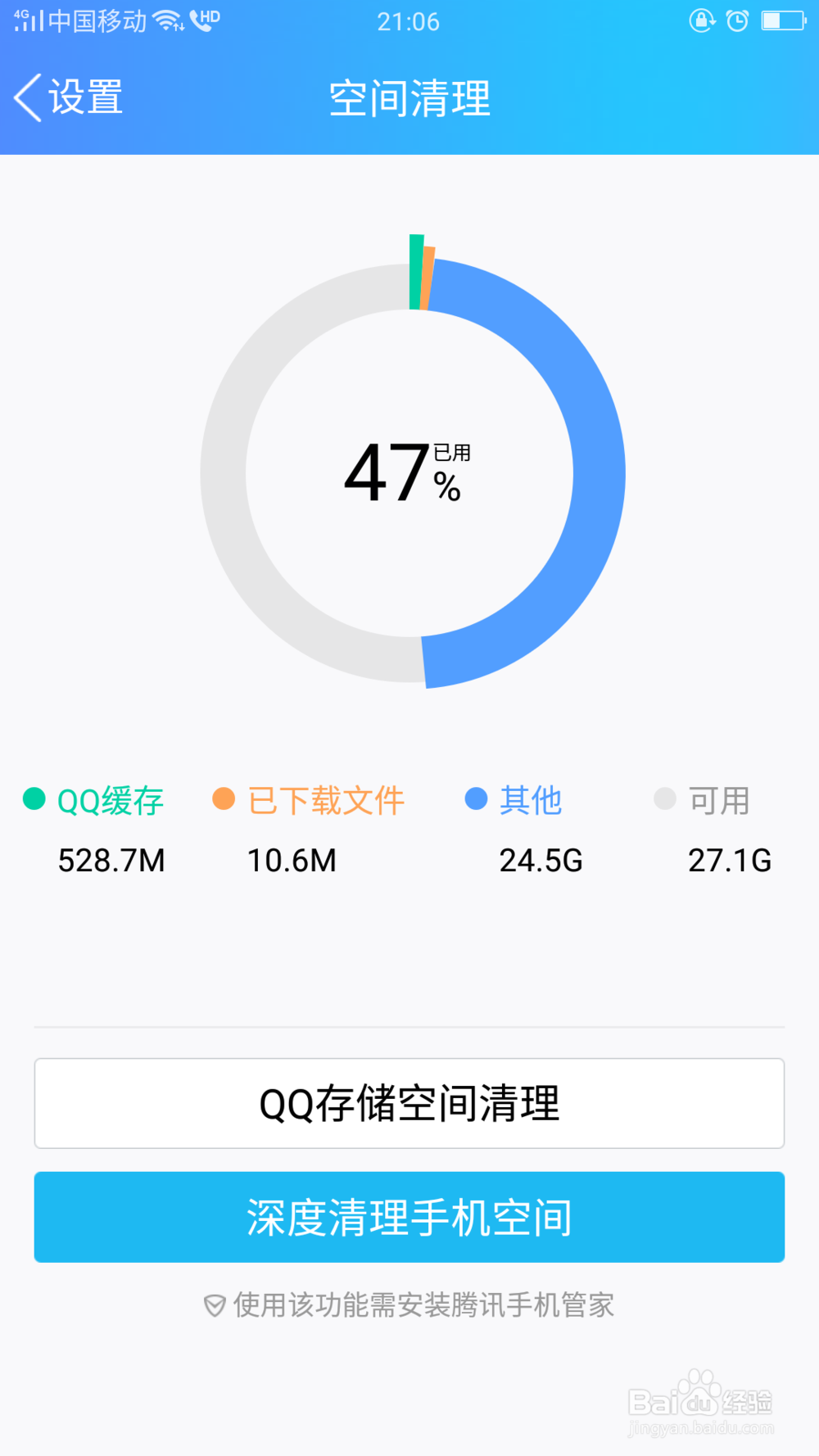 手机QQ怎么清理空间