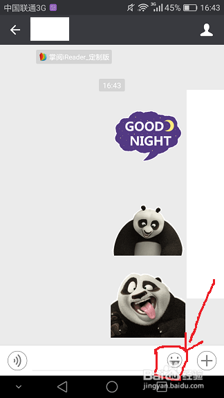 微信如何添加动态表情