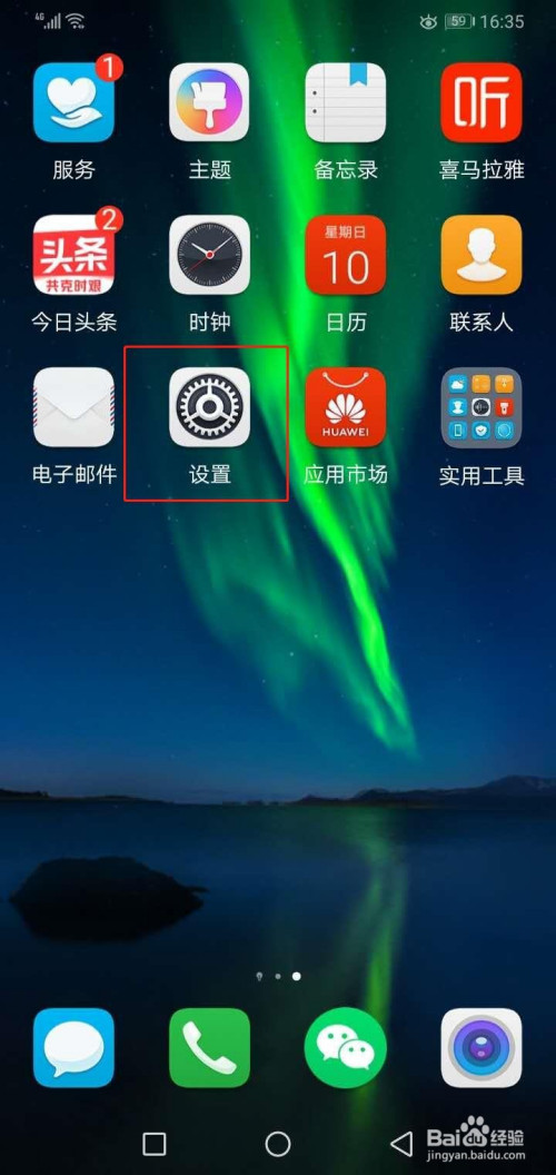 荣耀畅玩8c如何开启简易模式?