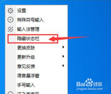 讯飞输入法怎么隐藏/恢复状态栏