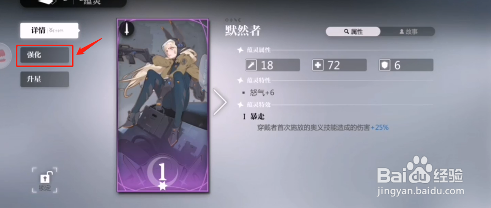 灵魂潮汐手游蕴灵如何强化