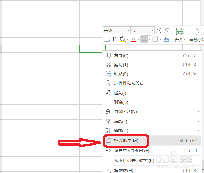 怎么在WPS表格中插入批注
