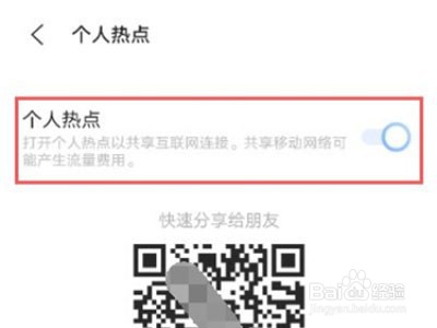 iqoo8热点开启及设置教程介绍