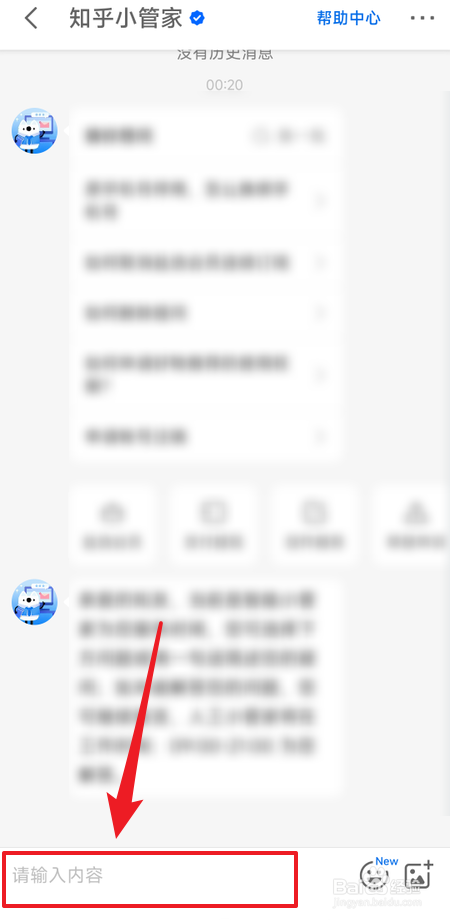 怎么联系知乎小管家