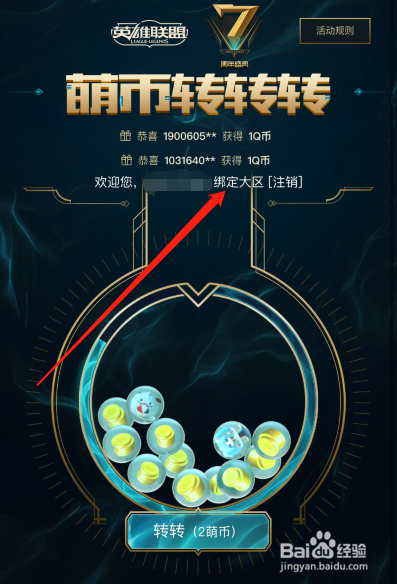 LOL萌币转转转怎么玩