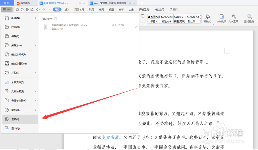 Word插入图片快捷键