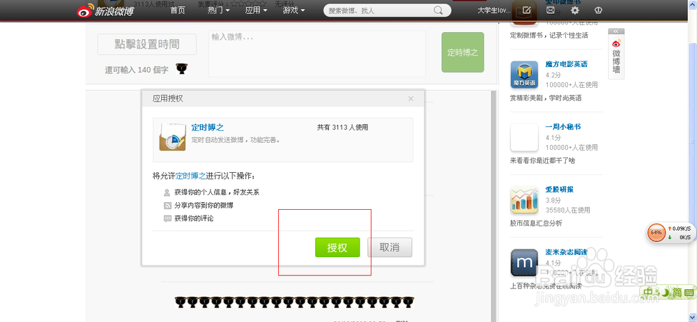 新浪微博定时发布怎么操作