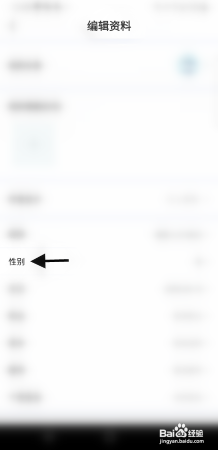 柠檬语音APP修改账号性别怎样操作