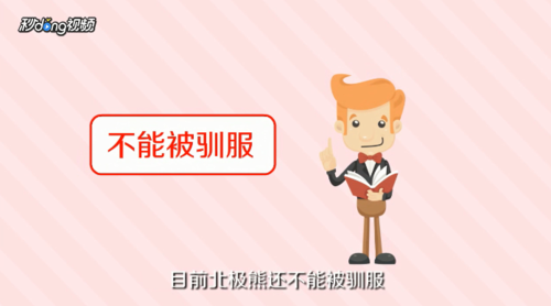 我的世界北极熊怎么驯服