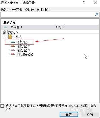 邮箱outlook2010如何将邮件转到OneNote?
