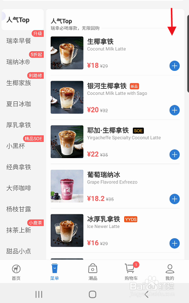 小鹿茶如何使用APP下单