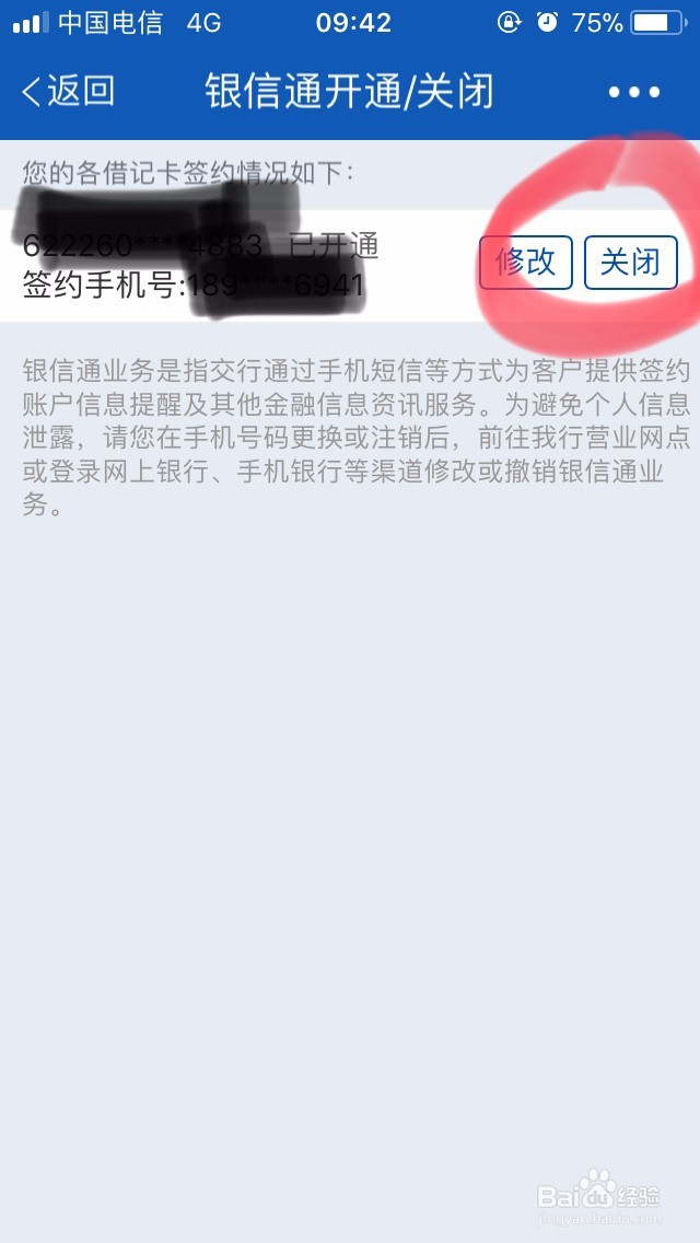 如何关闭交行银信通短信通知业务