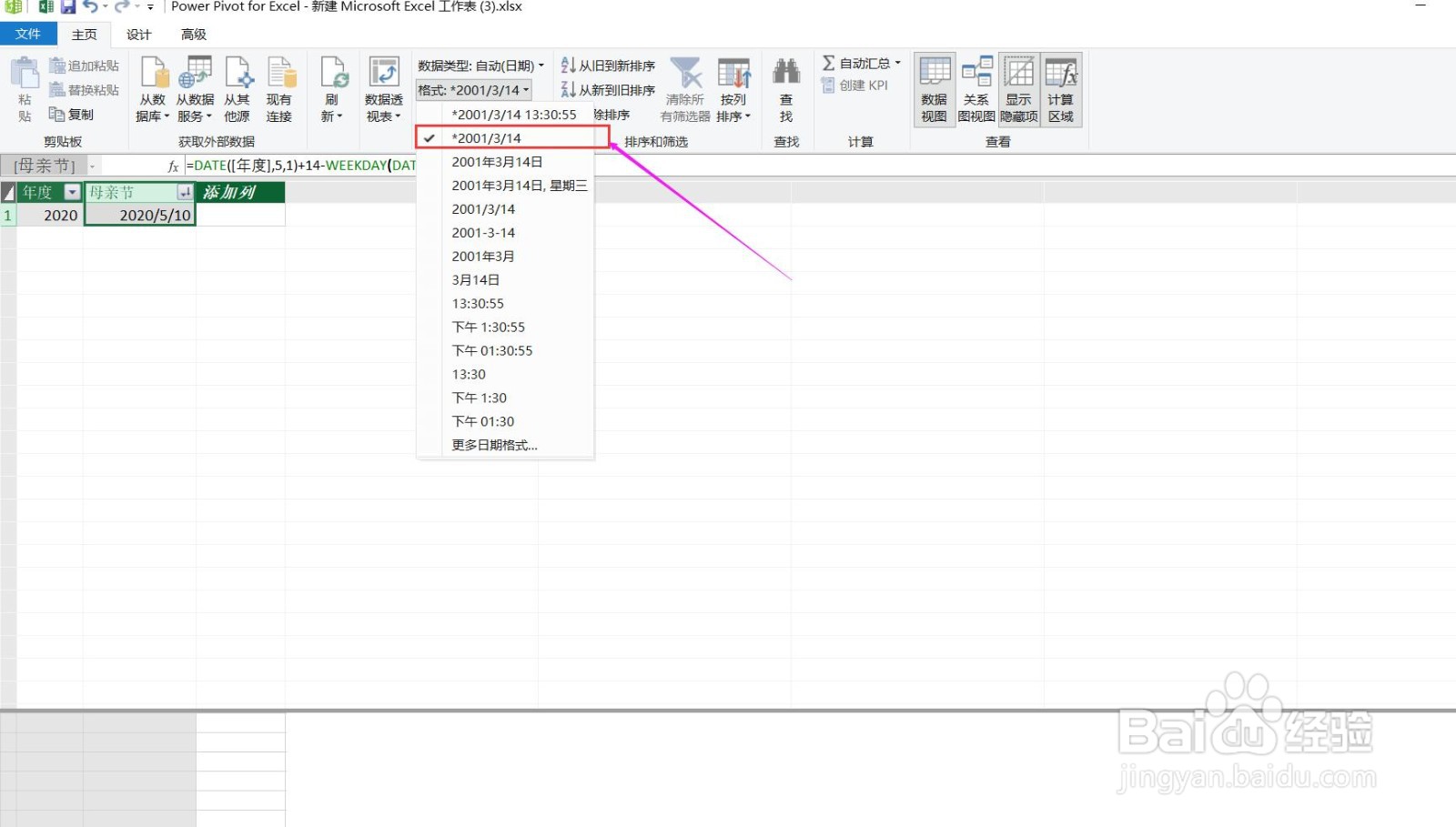 使用EXCEL自动获取每年母亲节日期的方法（二）