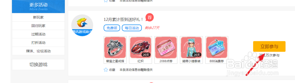 qq飞车圣诞特卖怎么买